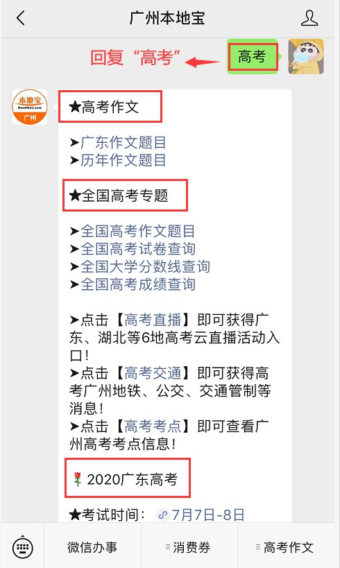广东高等院校名单（2020年最新）